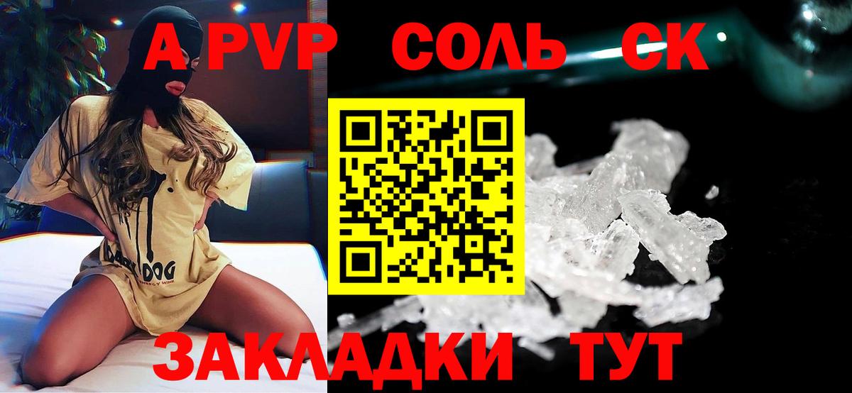 А ПВП Crystall Великий Устюг