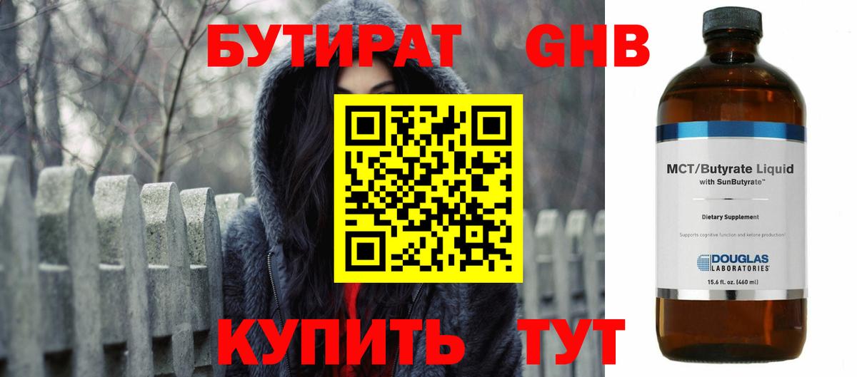 БУТИРАТ  Бутират Butirat  Вход с VPN  Великий Устюг 