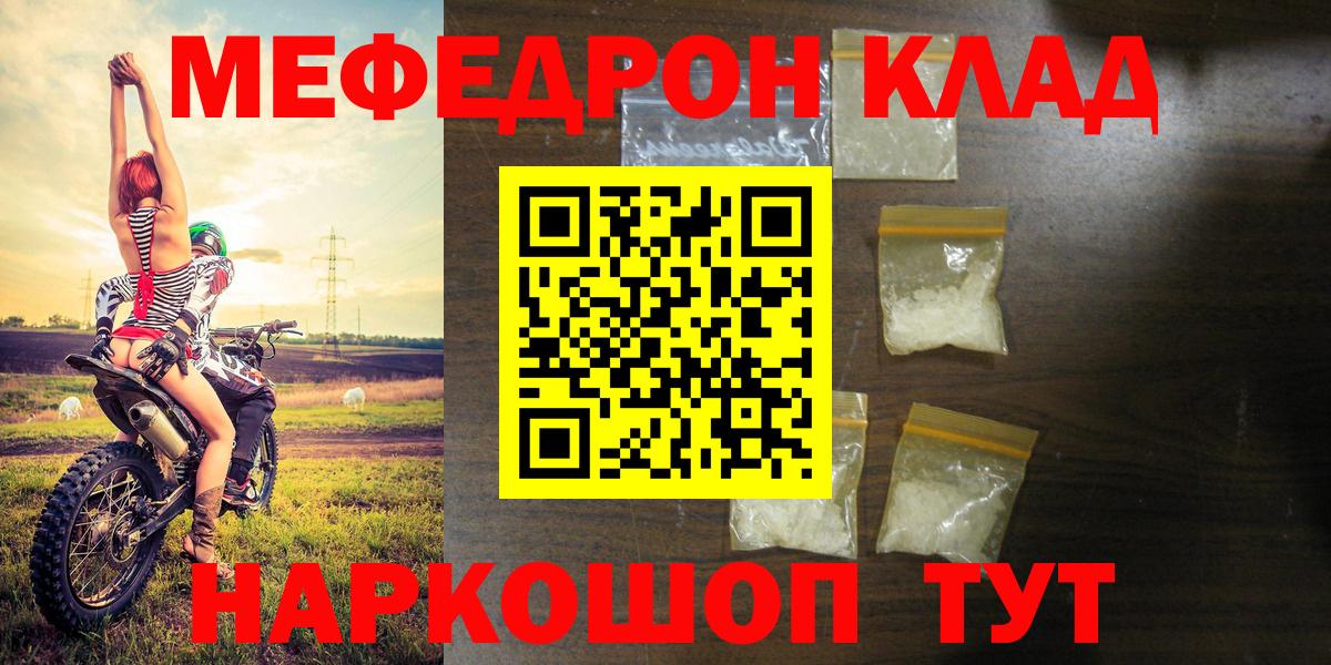 МЯУ-МЯУ мука  МЯУ-МЯУ  МЯУ-МЯУ кристаллы  Великий Устюг  Мефедрон  Вход с VPN 