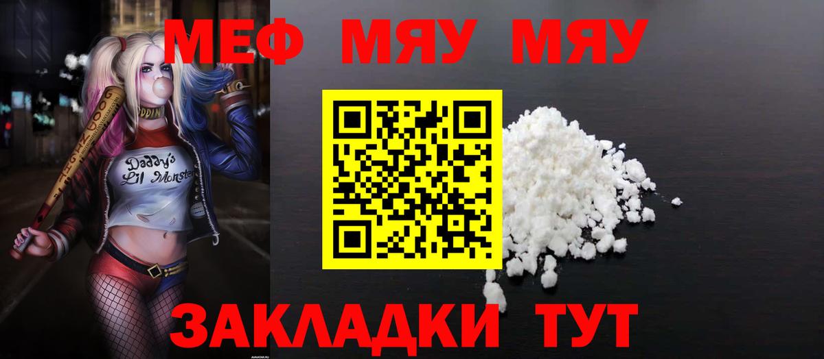 Меф мяу мяу Великий Устюг